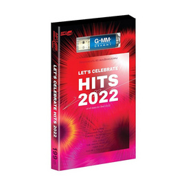 USB MP3 Let’s Celebrate Hits 2022 - GMM Music, สื่อบันเทิง