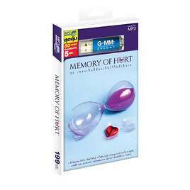 USB MP3 MEMORY OF HURT - GMM Music, เพลงไทย