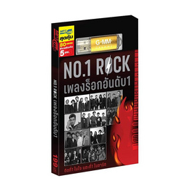 USB MP3 NO.1 ROCK เพลงร็อกอันดับ 1 - GMM Music, สื่อบันเทิง