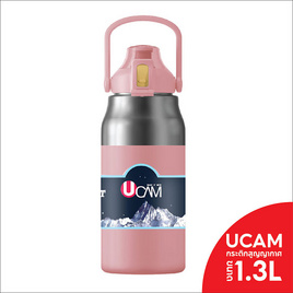 Ucam New กระติกน้ำใหม่เก็บความเย็นพร้อมหลอดดูด ขนาด 1.3 ลิตร - Ucam, ภาชนะบรรจุ และจัดเก็บอาหาร