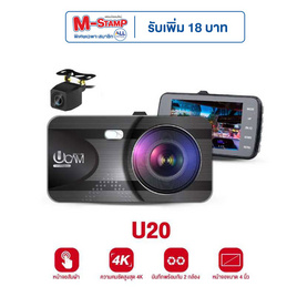 Ucam กล้องติดด้านหน้ารถยนต์ รุ่น U20 - Ucam, IP Camera & Gadget ฮอตไอเท็ม ต้องมีติดบ้าน