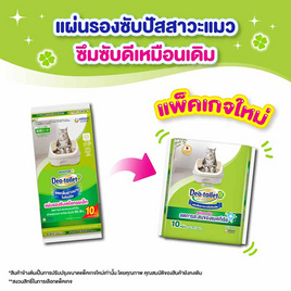 Unicharm Pet แผ่นรองซับแมวลดกลิ่น Deo-toilet แบบรีฟิล 10 แผ่น - Deo-toilet, ห้องน้ำและผ้าอ้อมสัตว์