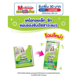 Unicharm Pet แผ่นรองซับแมวลดกลิ่น Deo-toilet แบบรีฟิล 10 แผ่น - Deo-toilet, ห้องน้ำและผ้าอ้อมสัตว์