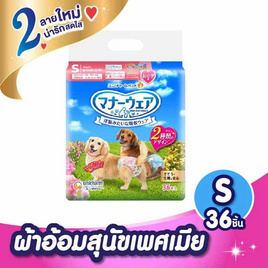 Unicharm Pet Mannerwear ผ้าอ้อมสุนัข แมนเนอร์แวร์ เพศเมีย ขนาด S 36 ชิ้น - MannerWear, ผ้าอ้อมและแผ่นรองซับน้องหมา