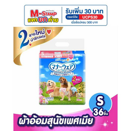 Unicharm Pet Mannerwear ผ้าอ้อมสุนัข แมนเนอร์แวร์ เพศเมีย ขนาด S 36 ชิ้น - MannerWear, อุปกรณ์ทำความสะอาดและตกแต่งขน