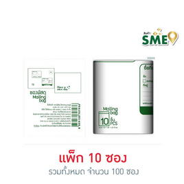 Use Me ซองพัสดุ (Mailing Bag) แพ็ก 10 ซอง - Use Me, Books & Magazine & Stationery