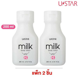 Ustar โลชั่น Milk Body Lotion 200 ml (แพ็ก 2 ชิ้น) - U Star, ดูแลผิวกาย