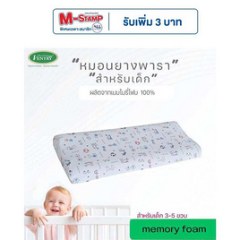 VENTRY หมอน Junior Memory Foam Pillow ลายทูบายทู - VENTRY, ที่นอนและเครื่องนอน