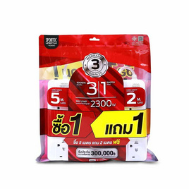 VEXXO SPORTEC ปลั๊กไฟ 3 ช่อง 1 สวิตซ์ รุ่น P130 (ซื้อ 5 เมตร แถม 2 เมตร) - VOX, เครื่องใช้ไฟฟ้า