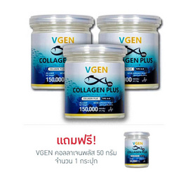 VGEN คอลลาเจนพลัส 150 กรัม 3 กระปุก แถม 1 กระปุก 50 กรัม - VGEN, อาหารเสริมเพื่อความงาม