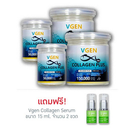 VGEN คอลลาเจนพลัส 150 กรัม แพ็คคู่+VGEN คอลลาเจนพลัส 50 กรัม แพ็คคู่ แถมฟรี เซรั่ม 2 ขวด - VGEN, ดูแลผิวพรรณ