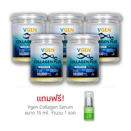 VGEN คอลลาเจนพลัส 50 กรัม 5 กระปุก แถมฟรี เซรั่ม 1 ขวด - VGEN, อาหารเสริมเพื่อความงาม