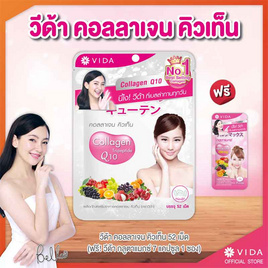 VIDA Collagen Q10 บรรจุ 52 เม็ด แถมฟรี GlutaMax 7 แคปซูล - Vida, อาหารเสริมเพื่อความงาม