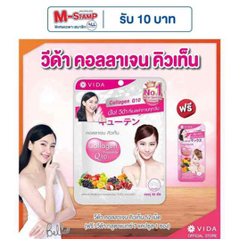 VIDA Collagen Q10 บรรจุ 52 เม็ด แถมฟรี GlutaMax 7 แคปซูล - Vida, อาหารเสริมเพื่อความงาม