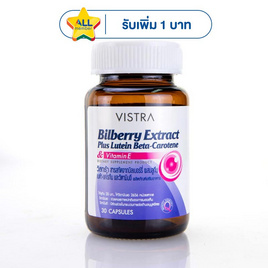 VISTRA บิลเบอร์รี่ บรรจุ 30 แคปซูล - Vistra, บำรุงสายตา