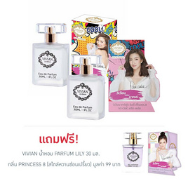 VIVIAN น้ำหอม LILY 30 มล. กลิ่น PRINCESS 17 (หอมหวานทันสมัย) +PRINCESS 21 (เก๋ไก๋สดใส) - Vivian, Vivian