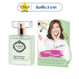 VIVIAN น้ำหอม PARFUM LILY 30 มล. กลิ่น PRINCESS 10 (สไตล์สดใสมีชีวิตชีวา) - Vivian, น้ำหอม