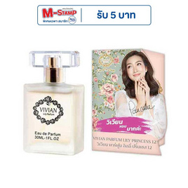 VIVIAN น้ำหอม PARFUM LILY 30 มล. กลิ่น PRINCESS 12 (สไตล์หญิงสาวบริสุทธิ์) - Vivian, ความงามและสุขภาพ