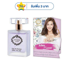 VIVIAN น้ำหอม PARFUM LILY 30 มล. กลิ่น PRINCESS 15 (สไตล์แสนซุกซน) - Vivian, ผลิตภัณฑ์ระงับกลิ่นกาย/น้ำหอม