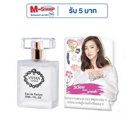 VIVIAN น้ำหอม PARFUM LILY 30 มล. กลิ่น PRINCESS 9 (สไตล์ผู้ดีอังกฤษ) - Vivian, ความงามและสุขภาพ