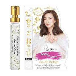 VIVIAN น้ำหอม PARFUM LILY 8 มล. กลิ่น PRINCESS 9 (สไตล์ผู้ดีอังกฤษ) 2 ชิ้น/ชุด - Vivian, Vivian