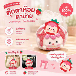 VR Toys เบบี้ฟรุ๊ตสกุชชี่ น้องสตอเบอรี่ - V.R TOYS, V.R TOYS