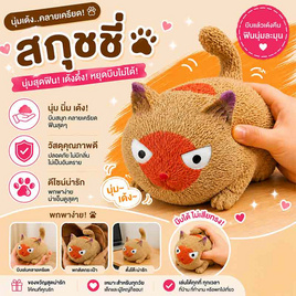 VR Toys สกุชชี่แมวเหมียว สีส้ม - V.R TOYS, ตุ๊กตา