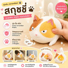 VR Toys สกุชชี่แมวเหมียว สีขาว - V.R TOYS, V.R TOYS