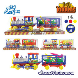 VR Toys รถไฟปู๊นๆไดโนเสาร์ (1 ชิ้น คละสี) - VR Toys, ของเล่นเพื่องานอดิเรก