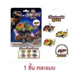 VR Toys ไดโนรถวิ่ง (1 ชิ้น คละแบบ) - V.R TOYS, ของเล่นสนาม/ของเล่นเป่าลม/รถแบตเตอรี่