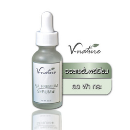 V Nature เซรั่มบำรุงผิวหน้า All Premium Serum 30 มล. - V Nature, ความงาม