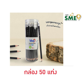 Vee ดินสอไม้ 2B รุ่น 2B01 (กล่อง 50 แท่ง) - Vee, เครื่องเขียน/เครื่องใช้สำนักงาน