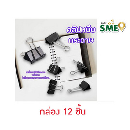 Vee คลิปดำหนีบกระดาษ 51 mm. VB-CB-108 (กล่อง 12 ชิ้น) - Vee, อุปกรณ์สำนักงาน