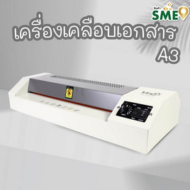Vee เครื่องเคลือบเอกสาร ขนาด A3 รุ่น VB-LM13 - Vee, เข้าเล่มเคลือบบัตร