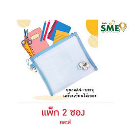 Vee ซองซิปตาข่าย ขนาด A4 รุ่น VB-563 คละสี (แพ็ก 2 ซอง) - Vee, เครื่องเขียน/เครื่องใช้สำนักงาน