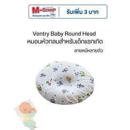 Ventry Baby Round Head หมอนหัวกลมสำหรับเด็กแรกเกิด - VENTRY, ที่นอนเด็ก/เฟอร์นิเจอร์ และอุปกรณ์สำหรับห้องนอนเด็ก