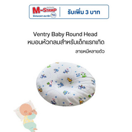 Ventry Baby Round Head หมอนหัวกลมสำหรับเด็กแรกเกิด - VENTRY, ที่นอนเด็ก/เฟอร์นิเจอร์ และอุปกรณ์สำหรับห้องนอนเด็ก