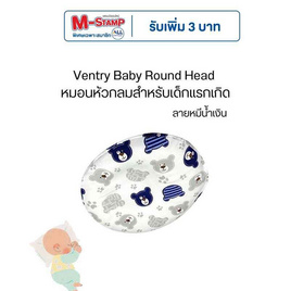 Ventry Baby Round Head หมอนหัวกลมสำหรับเด็กแรกเกิด - VENTRY, ที่นอนเด็ก/เฟอร์นิเจอร์ และอุปกรณ์สำหรับห้องนอนเด็ก