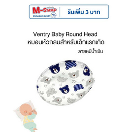 Ventry Baby Round Head หมอนหัวกลมสำหรับเด็กแรกเกิด - VENTRY, ที่นอนเด็ก/เฟอร์นิเจอร์ และอุปกรณ์สำหรับห้องนอนเด็ก