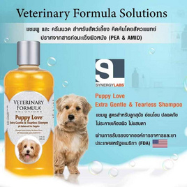 Veterinary Formula - Puppy Love แชมพูสัตวแพทย์สูตรลูกสุนัข 503ml. - Synergylabs, สเปย์ดับกลิ่น