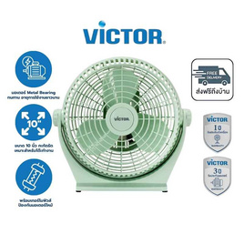 Victor  พัดลมตั้งโต๊ะ 10นิ้ว รุ่น BX-211 PG - Victor, พัดลมตั้งโต๊ะ
