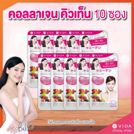 Vida เซ็ตคอลลาเจน คิวเท็น 10 ซอง (บรรจุ 12 เม็ด/ซอง) - Vida, Collagen Peptide