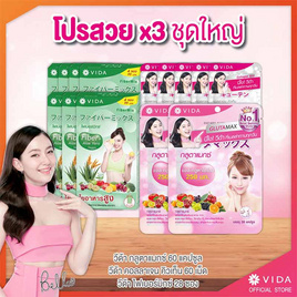 Vida โปรสวยคูณ 3 ชุดใหญ่ - Vida, สุขภาพ ออกกำลังกาย