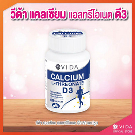 Vida แคลเซียม แอลทรีโอเนต ดี3 บรรจุ 60 แคปซูล - Vida, สุขภาพ และอาหารเสริม