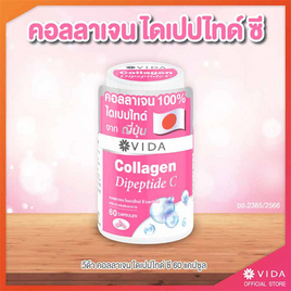 Vida คอลลาเจน ไดเปปไทด์ ซี บรรจุ 60 แคปซูล - Vida, ดูแลผิวพรรณ