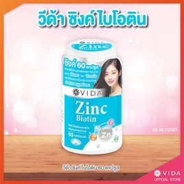 Vida ซิงค์ ไบโอติน บรรจุ 60 แคปซูล - Vida, สินค้าเพื่อสุขภาพ