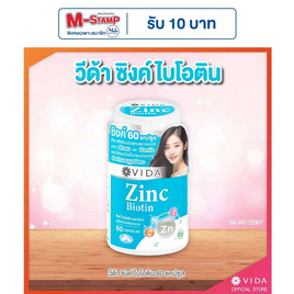 Vida ซิงค์ ไบโอติน บรรจุ 60 แคปซูล - Vida, Vida