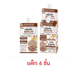 Vitmate เซรั่่มเห็ด Mega Mushroom Sensitive Skin Serum 8มล. (แพ็ก6) - Vitmate, เพิ่มความชุ่มชื้น