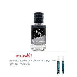 Vivaluck น้ำหอม Perfume กลิ่นLuck Acqua 30 มล. - Vivaluck, ความงาม