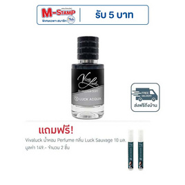 Vivaluck น้ำหอม Perfume กลิ่นLuck Acqua 30 มล. - Vivaluck, ดูแลผิวกาย และน้ำหอม